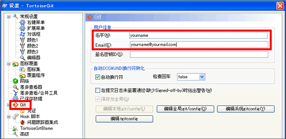 在Git画面输入用户的名字和电子邮件地址