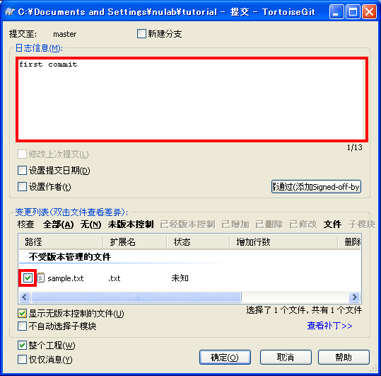 然后在日志信息方框中输入提交信息,再点击‘确定’键
