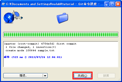 如果显示成功,请点击‘关闭’键结束画面
