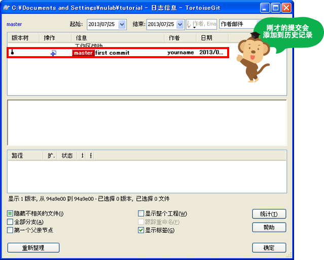 您会看到刚才的提交已添加在历史记录里