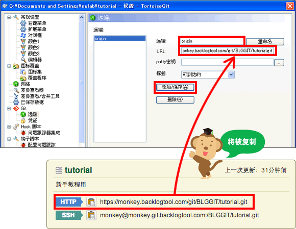 在"远端"输入"origin",在"URL"输入上一页中生成的远程数据库的URL,然后点击"添加/保存"