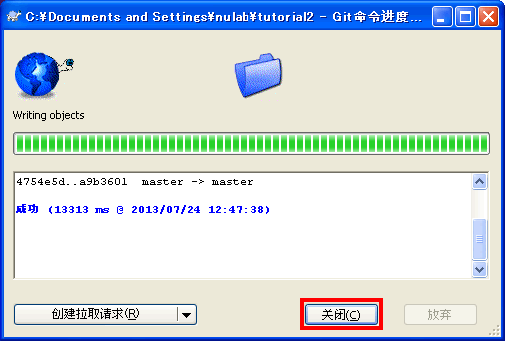 完成推送后请点击“关闭”以退出画面