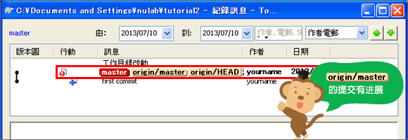 “origin/master”的进程被推进