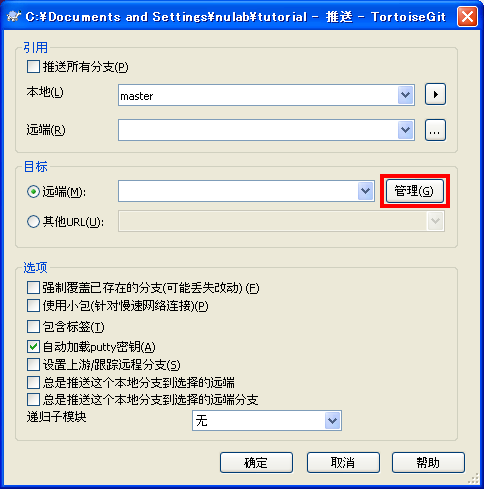 点击TortoiseGit > push,将会显示下一个画面,请按管理键。