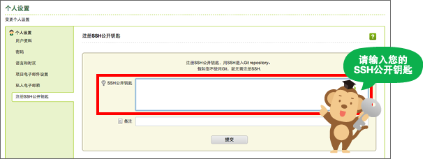 粘帖SSH 公钥的内容,点击「注册」键
